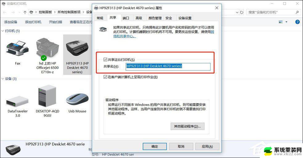 windows7系统如何共享打印机 win7如何设置共享打印机