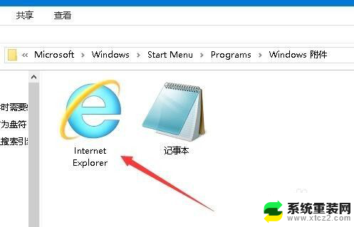 如何创建ie浏览器桌面快捷方式 Win10怎么创建IE快捷方式