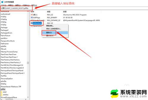 怎样取消桌面图标小箭头 win10系统如何删除桌面图标的小箭头