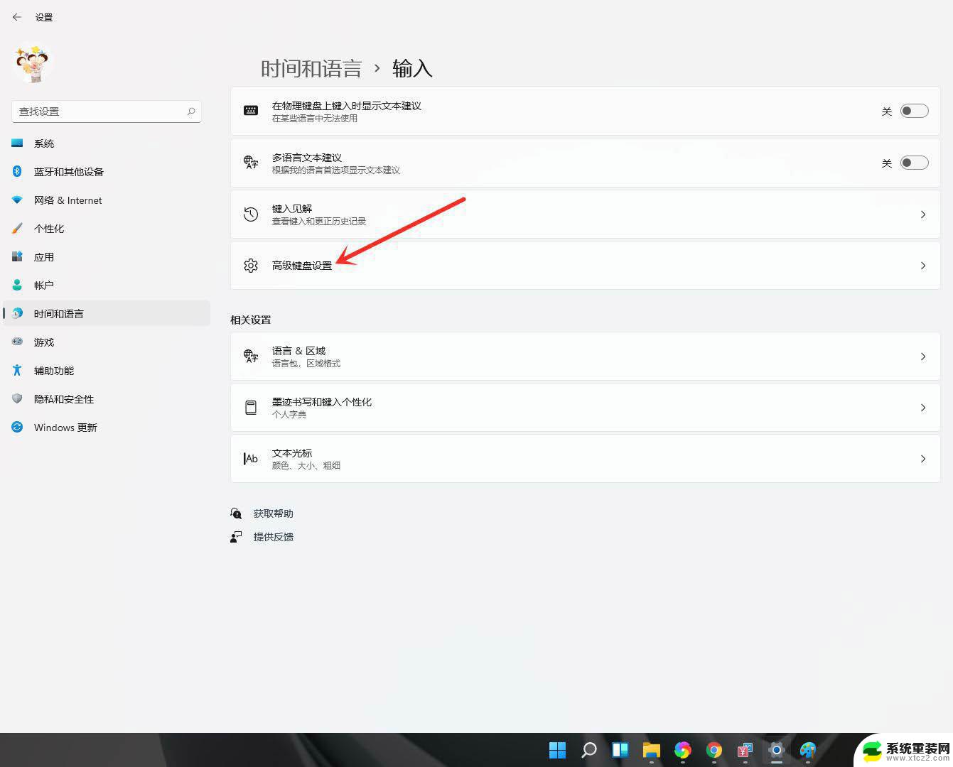 window11输入法设置 Windows 11默认输入法设置中文的步骤