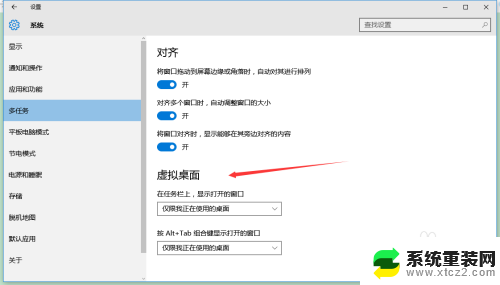 win8虚拟桌面 Windows 10虚拟桌面快捷键设置