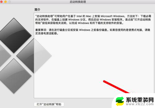 苹果双系统,怎么把window系统卸载 苹果电脑双系统删除windows方法