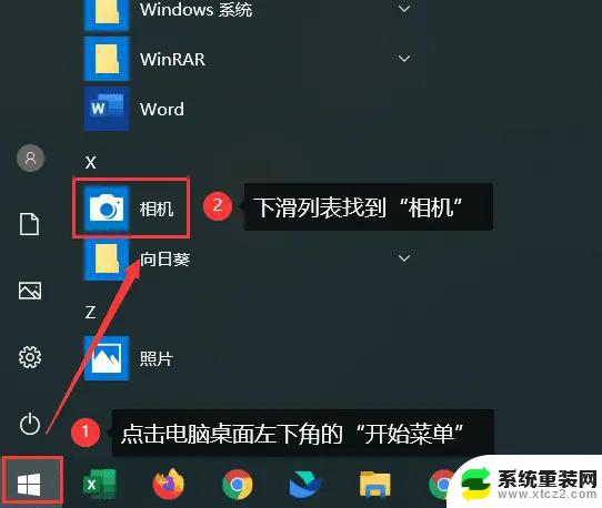 win10台式电脑打开摄像头 台式电脑摄像头设置教程