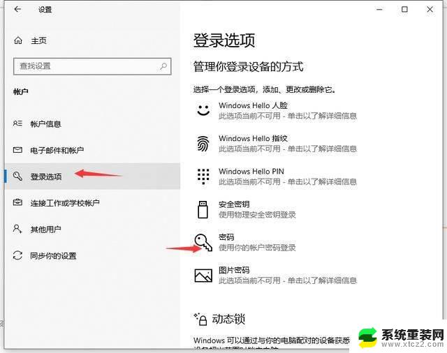 电脑怎么重置密码不用u盘win10系统 Windows10登录界面密码忘了怎么办