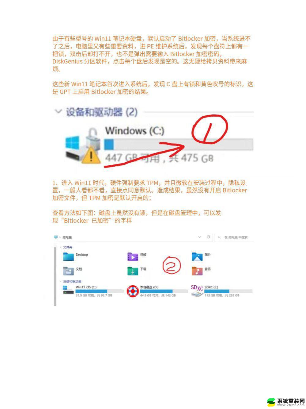 如何取消win11bitlocker Win11如何关闭BitLocker加密