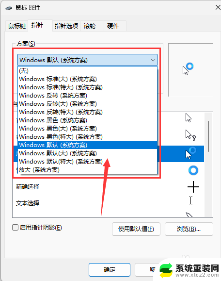 win11鼠标光标样式选择 Win11系统鼠标光标设置方法