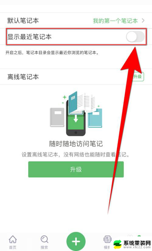 win11如何关闭最近打开记录功能 滑记如何取消显示最近笔记本功能