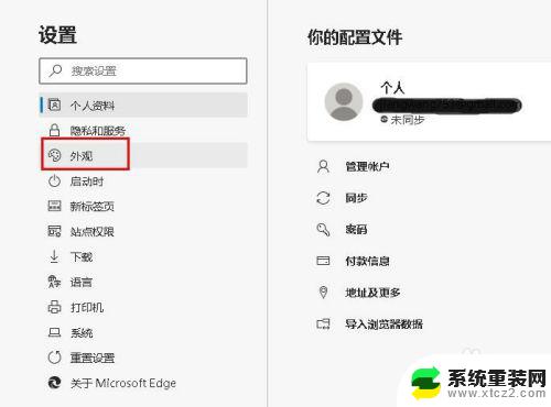 浏览器edge网页设置黑色 Microsoft Edge浏览器如何切换到暗模式