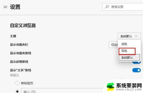 浏览器edge网页设置黑色 Microsoft Edge浏览器如何切换到暗模式