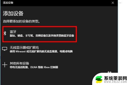 windows10怎么连接无线鼠标 Win10如何识别蓝牙鼠标