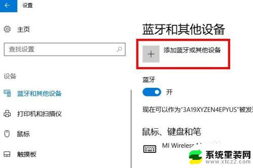 windows10怎么连接无线鼠标 Win10如何识别蓝牙鼠标