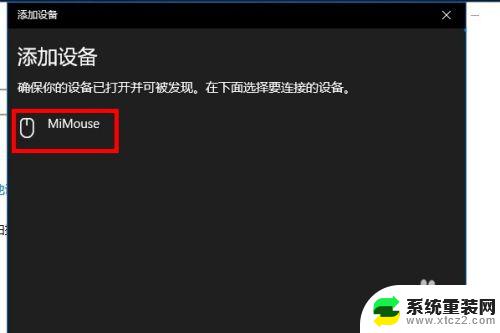 windows10怎么连接无线鼠标 Win10如何识别蓝牙鼠标