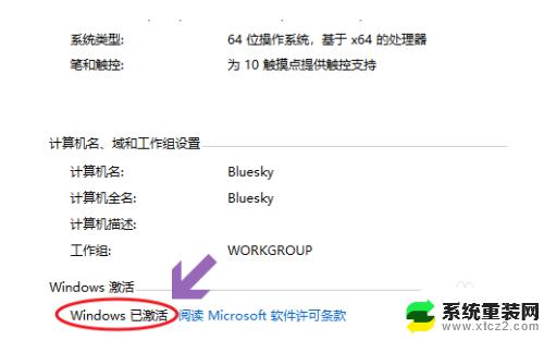 windows10如何查看激活状态 win10系统激活状态查看步骤