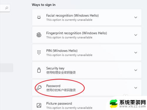 windows 11,怎么设密码 Windows11怎样设置开机密码