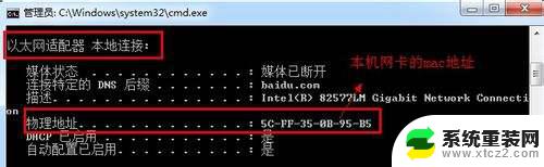 win7 mac怎么查 win7本机MAC地址查看方法