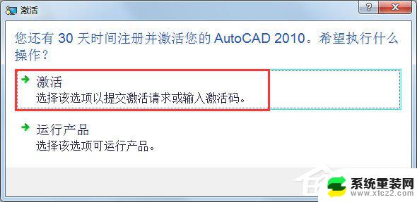 autocad 2010 激活 AutoCAD 2010激活方法