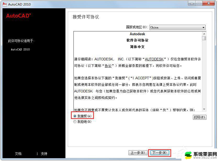 autocad 2010 激活 AutoCAD 2010激活方法