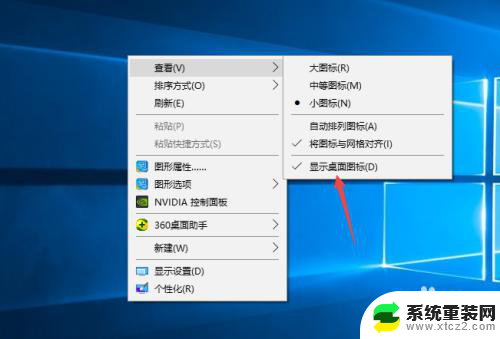 隐藏电脑桌面图标怎么操作 Windows10隐藏桌面图标的方法