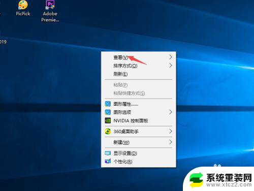 隐藏电脑桌面图标怎么操作 Windows10隐藏桌面图标的方法