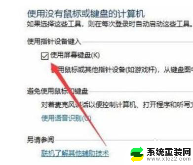 电脑虚拟键盘关闭 如何在win10系统中关闭虚拟键盘