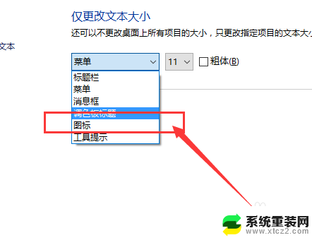 电脑桌面图标字体怎么设置大小 Win10系统桌面图标文字大小调整方法