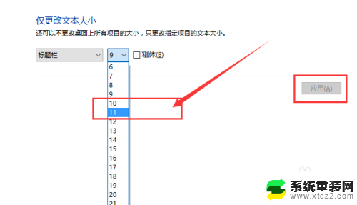 电脑桌面图标字体怎么设置大小 Win10系统桌面图标文字大小调整方法