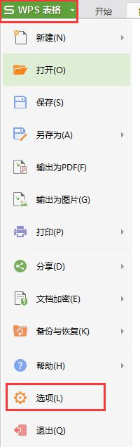 wps记忆试键入在哪里 wps记忆试键入在哪里设置