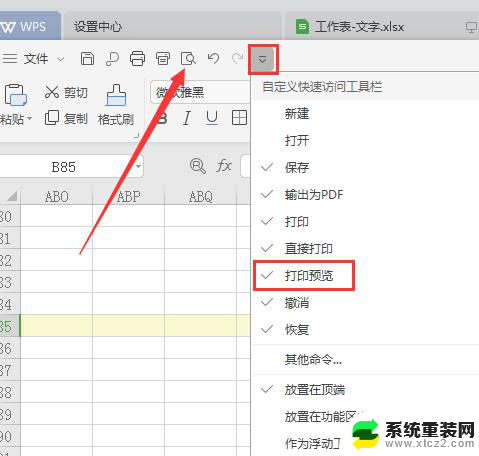 wps打印预览在哪里找 wps打印预览界面在哪里