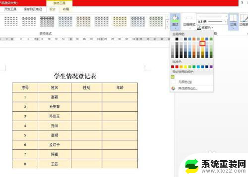 word表格怎么修改颜色 修改Word文档表格颜色的步骤