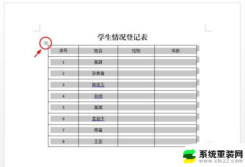 word表格怎么修改颜色 修改Word文档表格颜色的步骤