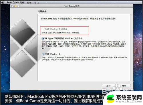 苹果笔记本u盘装win7 苹果电脑的Boot Camp限制如何破解