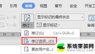 wps批注修订字体颜色如何调整 如何在wps中调整批注修订字体的颜色