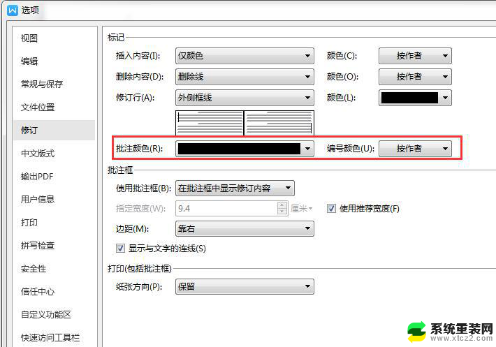 wps批注修订字体颜色如何调整 如何在wps中调整批注修订字体的颜色