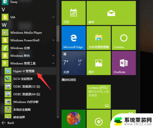 w10虚拟机怎么安装 Win10自带虚拟机安装系统教程