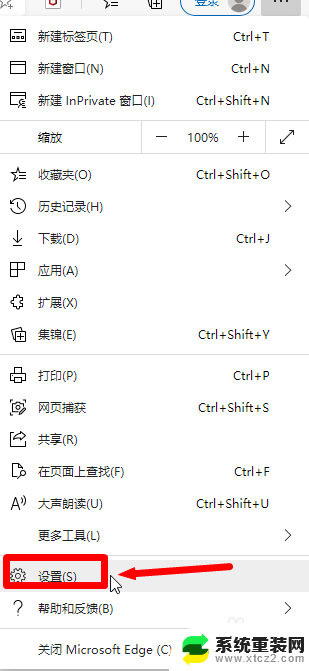 microsoft edge关闭阻止弹窗 edge浏览器如何关闭网页弹窗