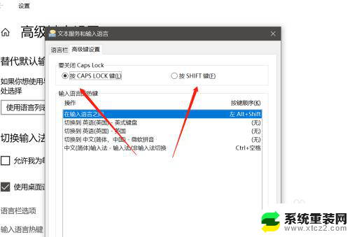 电脑大小写切换 WIN10怎么重新设置大小写切换键