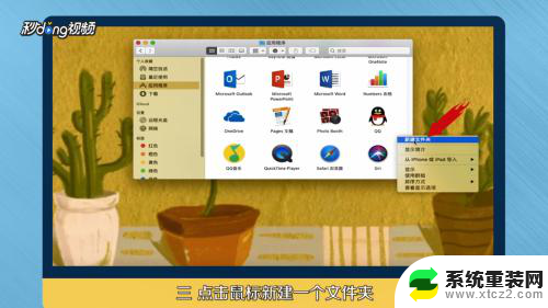 苹果笔记本怎么新建文件夹 苹果笔记本新建文件夹的步骤