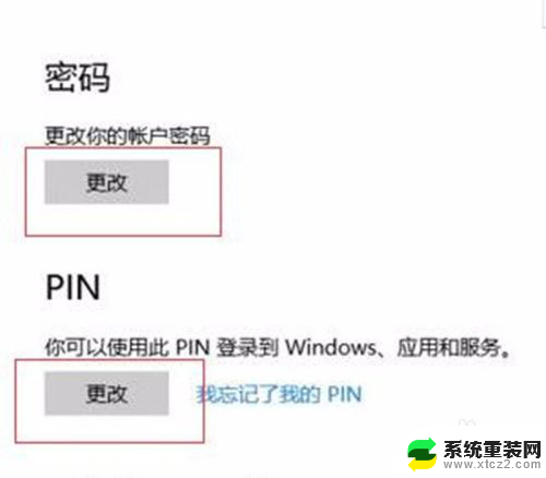 win10系统怎么设置指纹密码 Win10指纹密码设置步骤