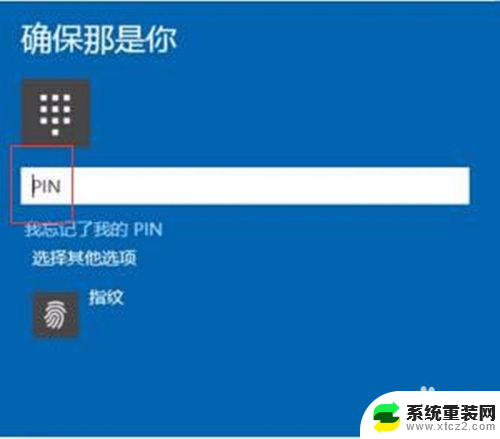 win10系统怎么设置指纹密码 Win10指纹密码设置步骤