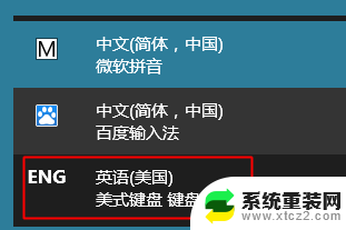 英语美式键盘怎么删除 Windows10如何删除美式英文键盘布局