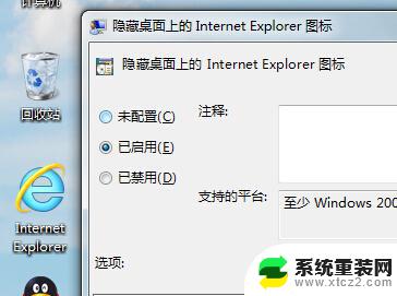 win7桌面internet图标删除 win7系统删除IE图标的步骤