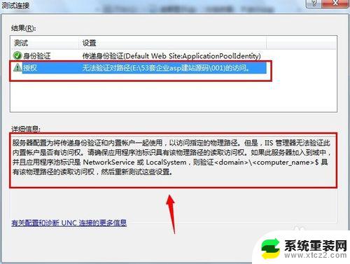 无法验证对路径的访问怎么办 IIS7.5路径验证无法通过的解决方法