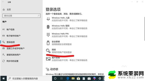 w10系统怎样关闭开机密码 win10取消电脑开机密码的方法