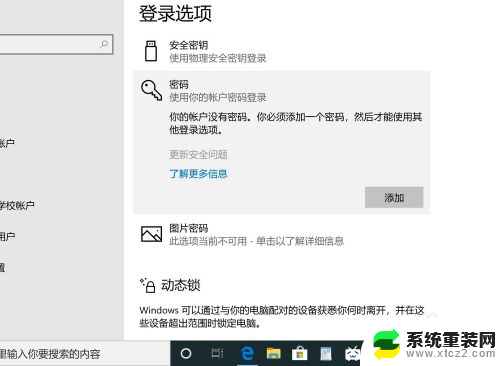 w10系统怎样关闭开机密码 win10取消电脑开机密码的方法