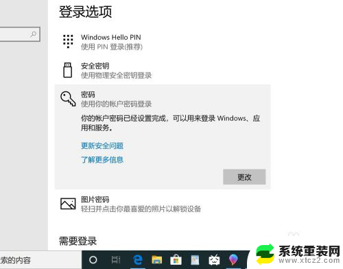 w10系统怎样关闭开机密码 win10取消电脑开机密码的方法