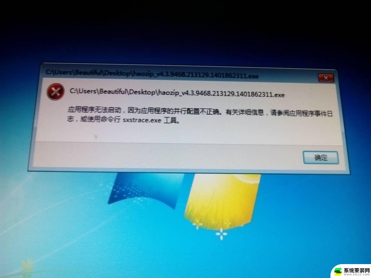 win10装的软件打不开 win10电脑软件无法打开解决方法