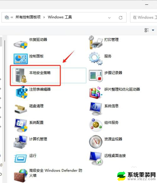 win11家庭版开启本地安全策略 Win11本地安全策略工具快速打开方法