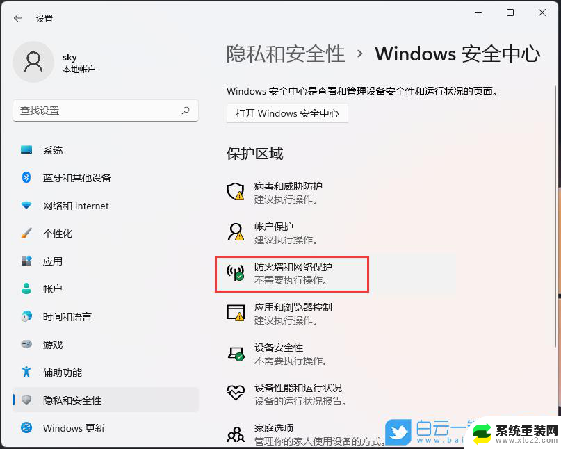 win11网络防火墙怎么关闭强制 如何暂时关闭电脑防火墙