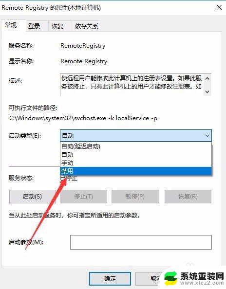 win10如何关闭远程控制 Win10如何禁止别人远程控制