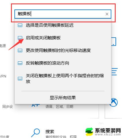 win10激活触摸板 win10触摸板开启方法